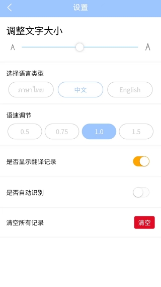 泰语翻译通(图5)
