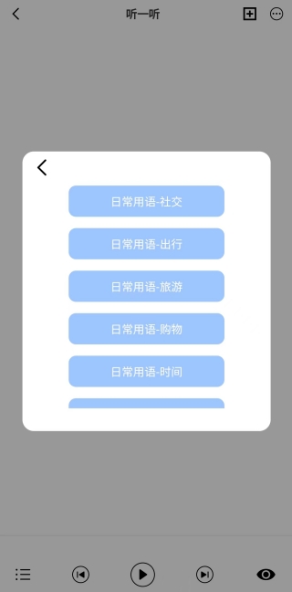 泰语翻译通(图4)