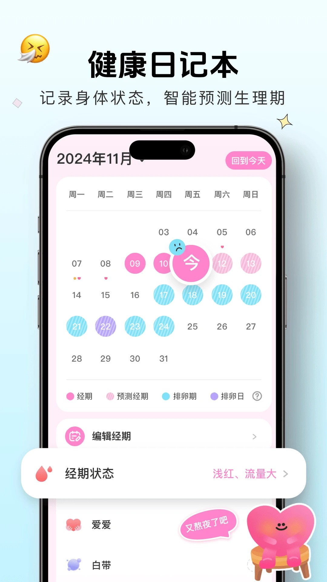 
暖暖月记