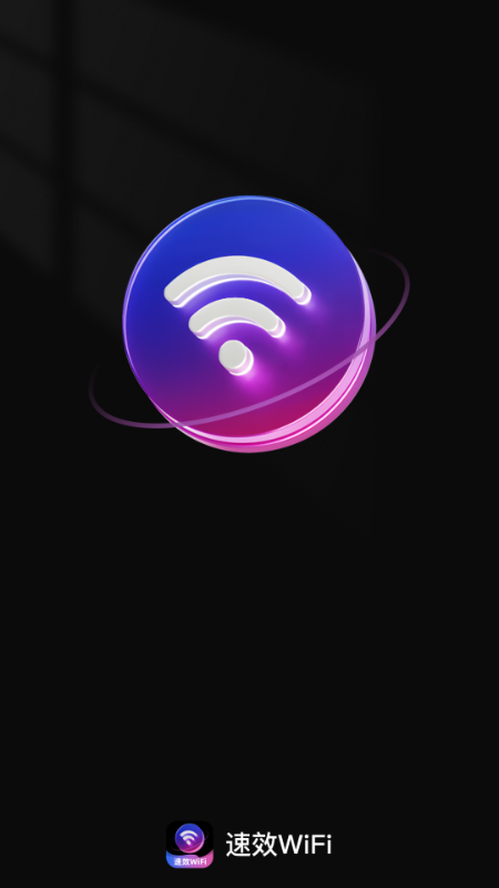 
速效WiFi