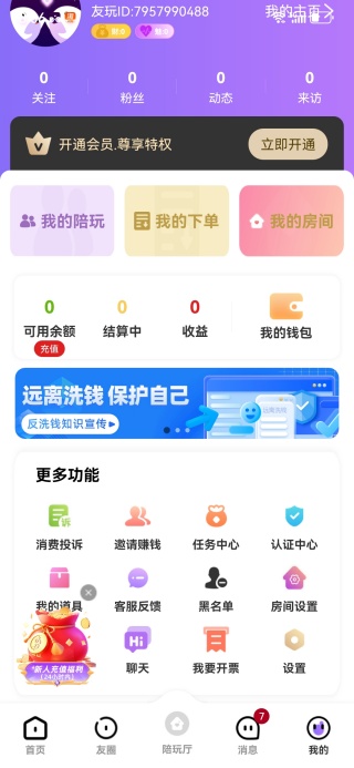 友玩陪玩最新版2025下载安装
