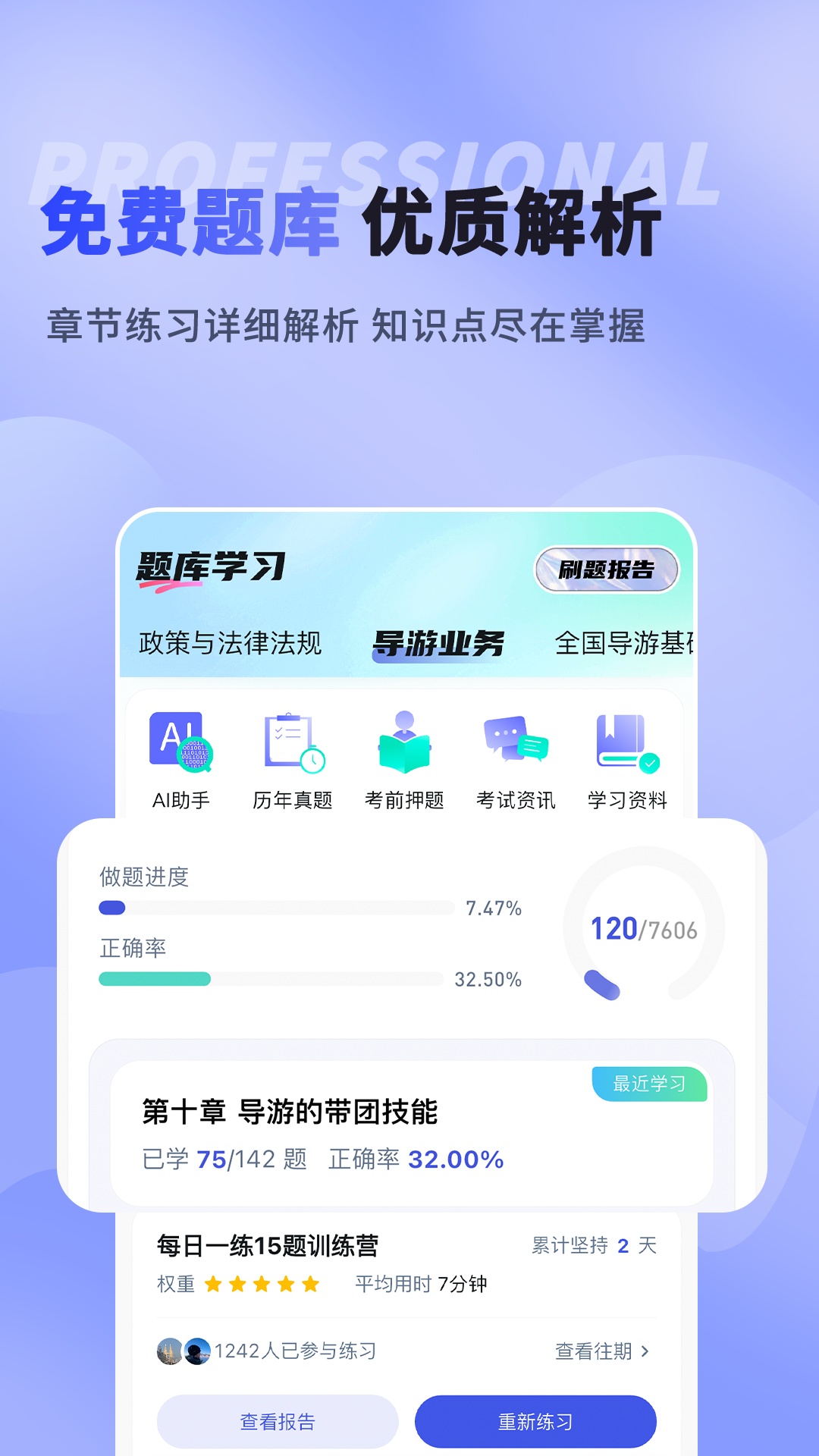 
导优优导游资格证