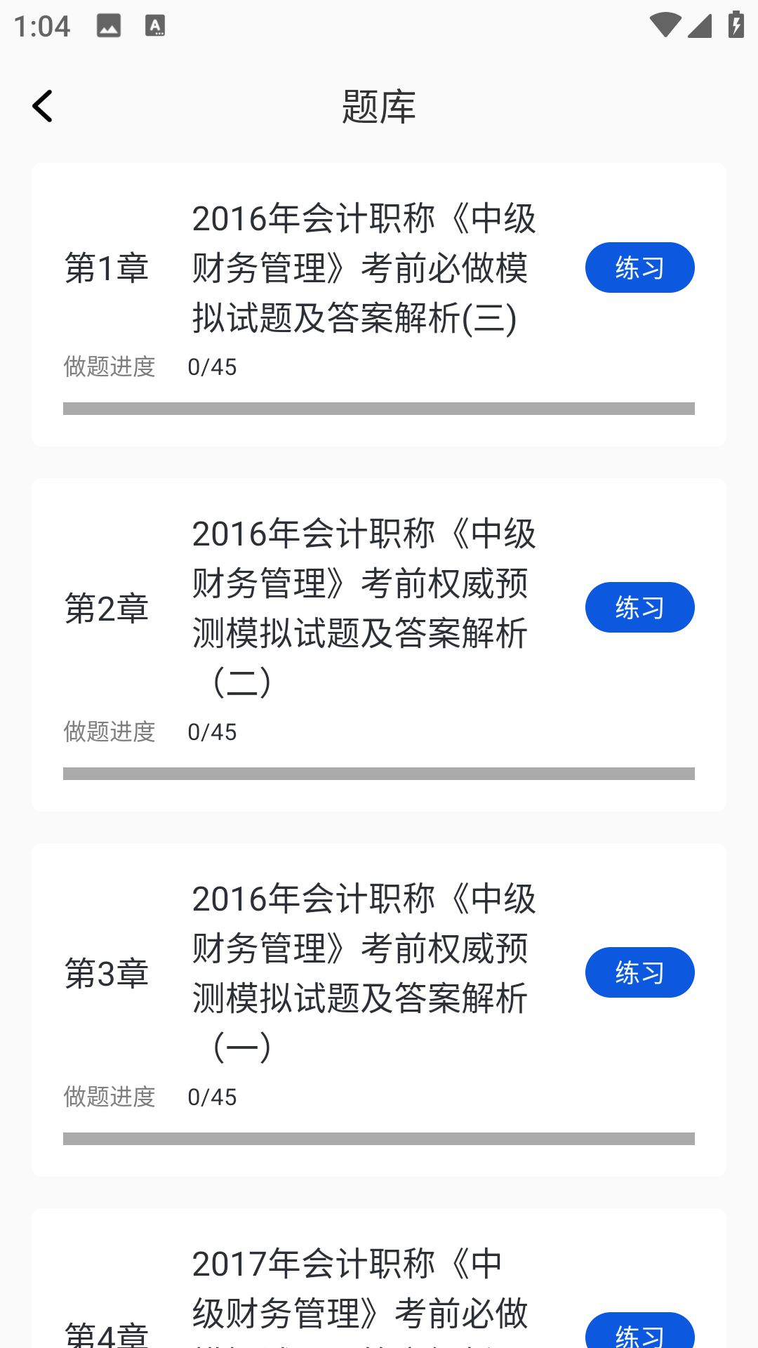 
会计继续教育