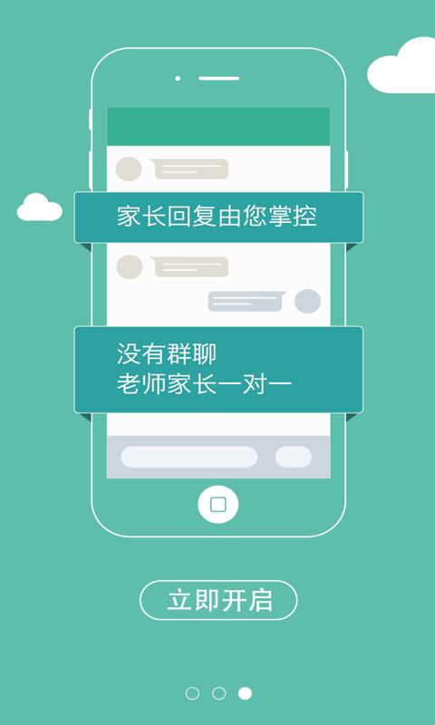 
老师说教师端
