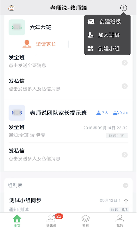 
老师说教师端