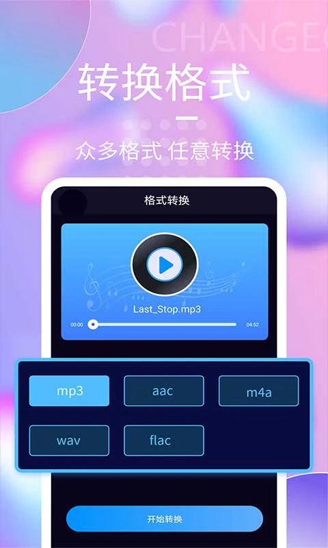 
音频剪辑神器