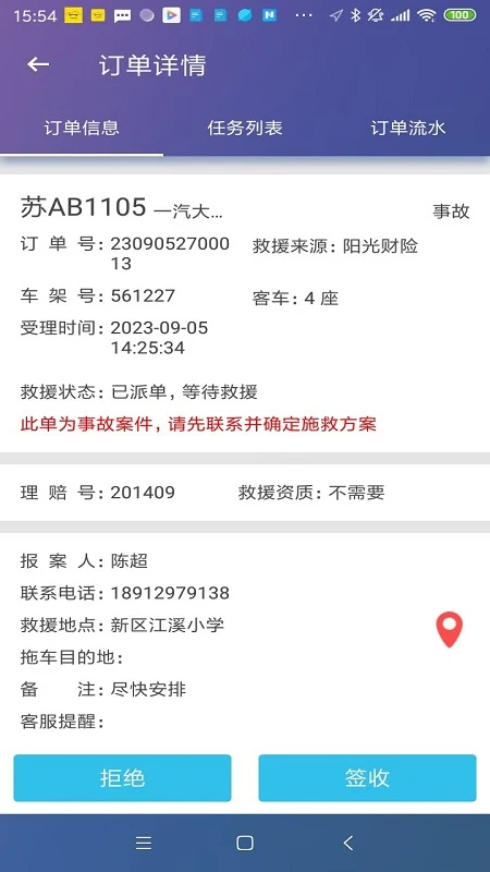 
迪迪救援