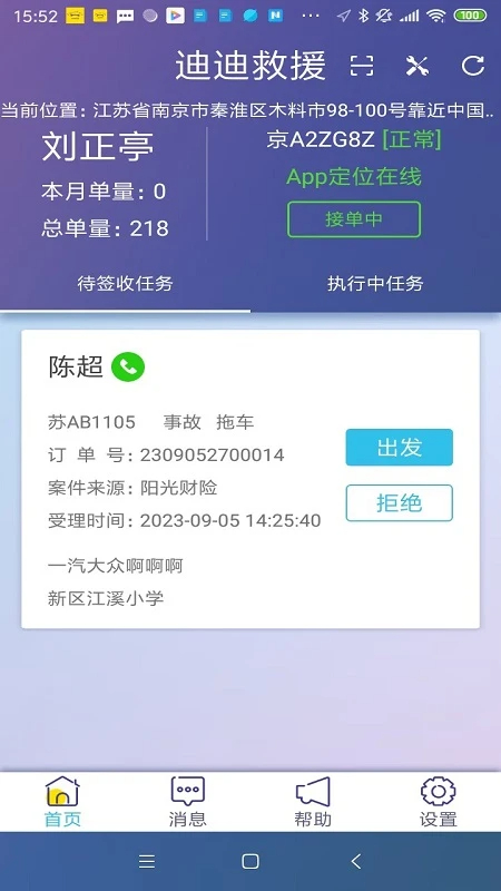 
迪迪救援
