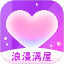 浪漫满屋 最新版