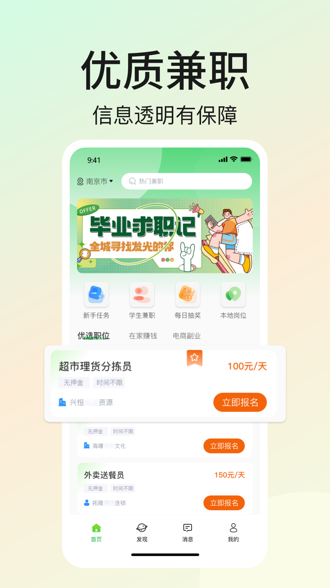 
优直聘兼职