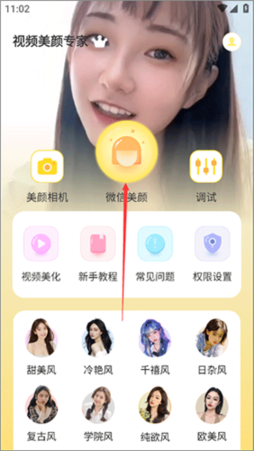 美颜专家app2