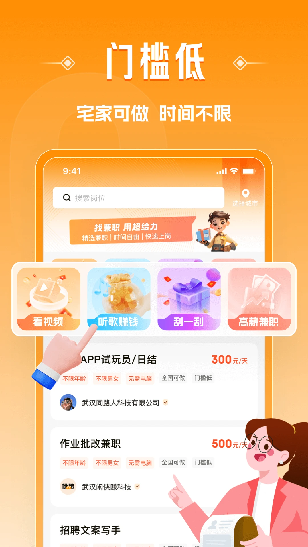 
超给力兼职