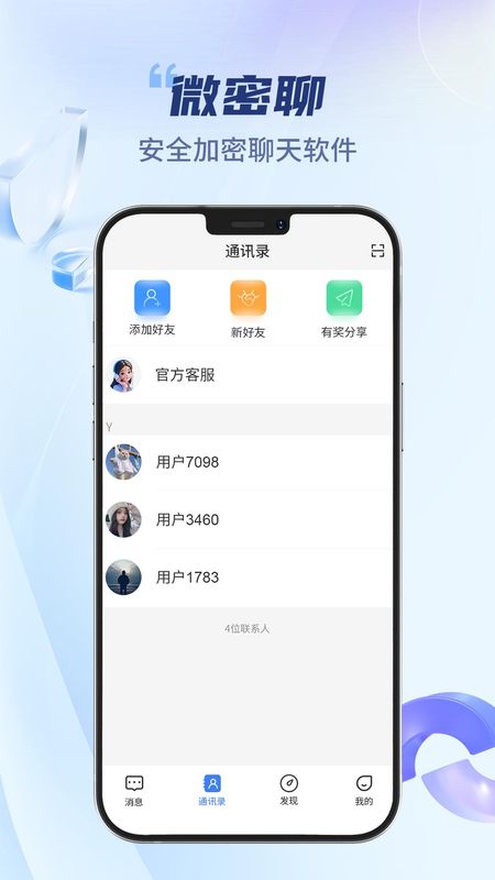 
微密聊