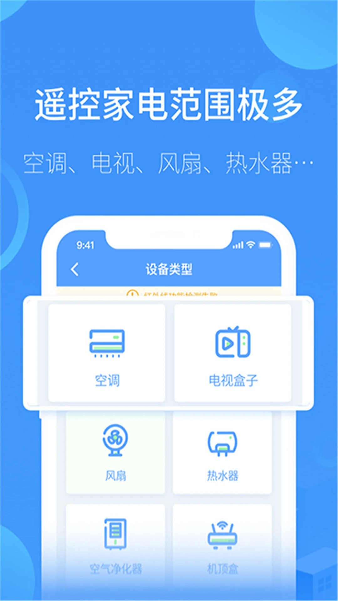 
万能遥控器通用