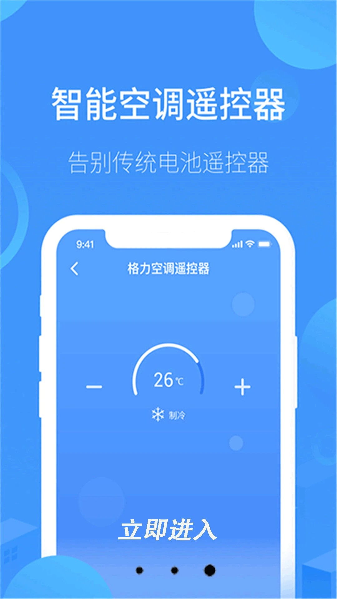 
万能遥控器通用
