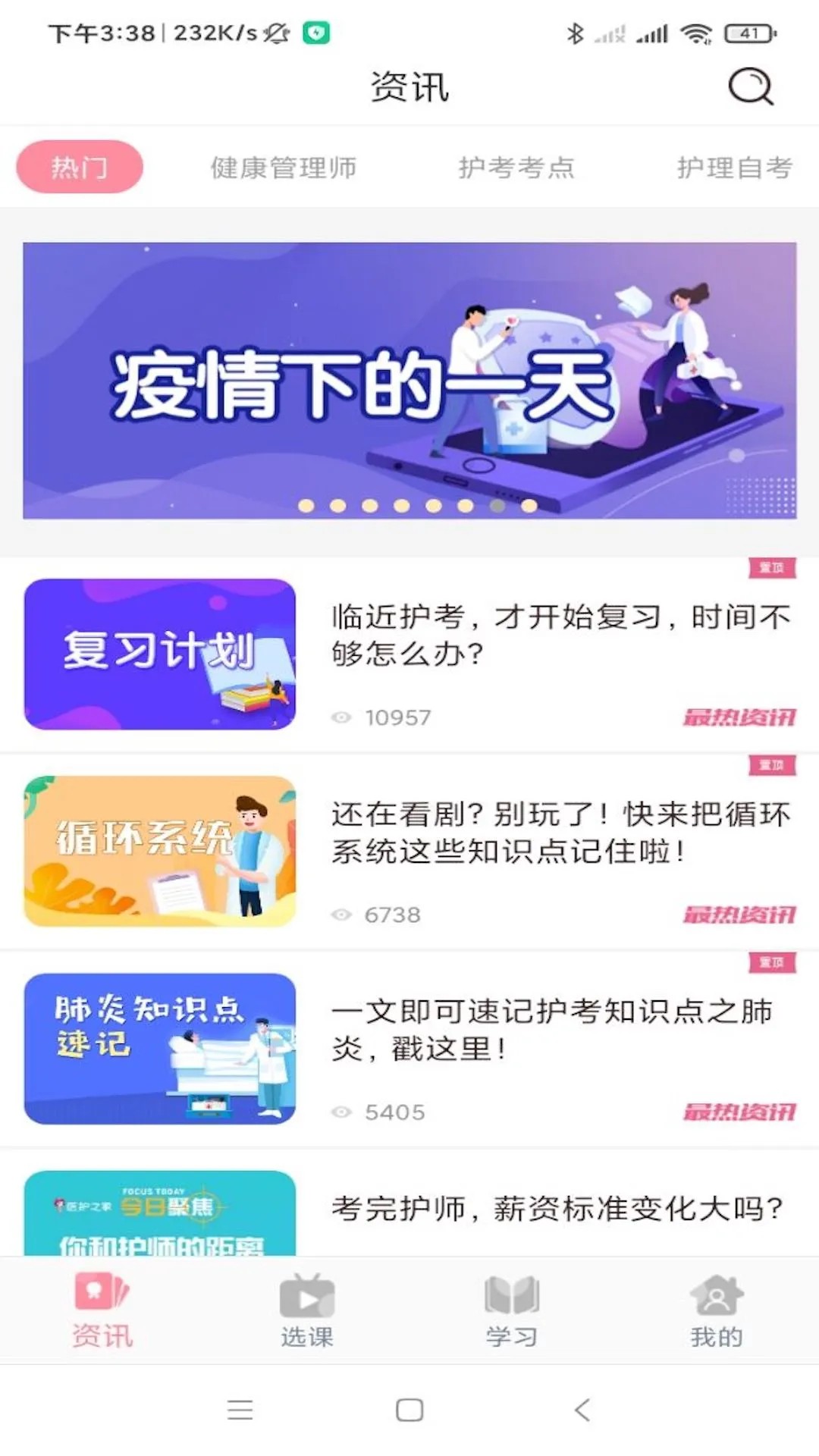 
医护之家