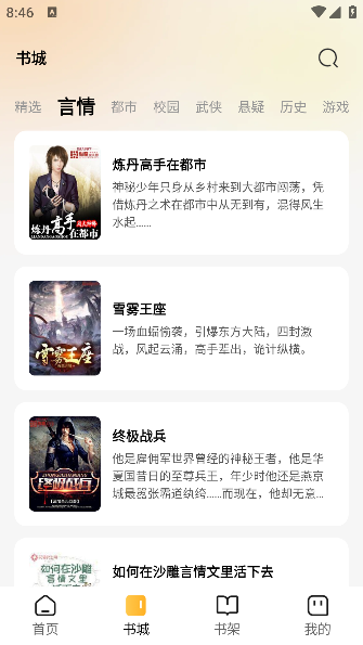 悟空免费小说app手机版下载