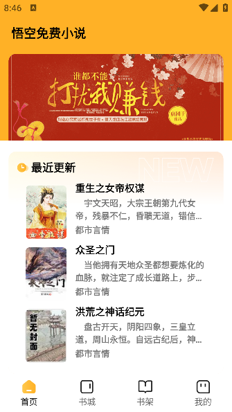 悟空免费小说app手机版下载