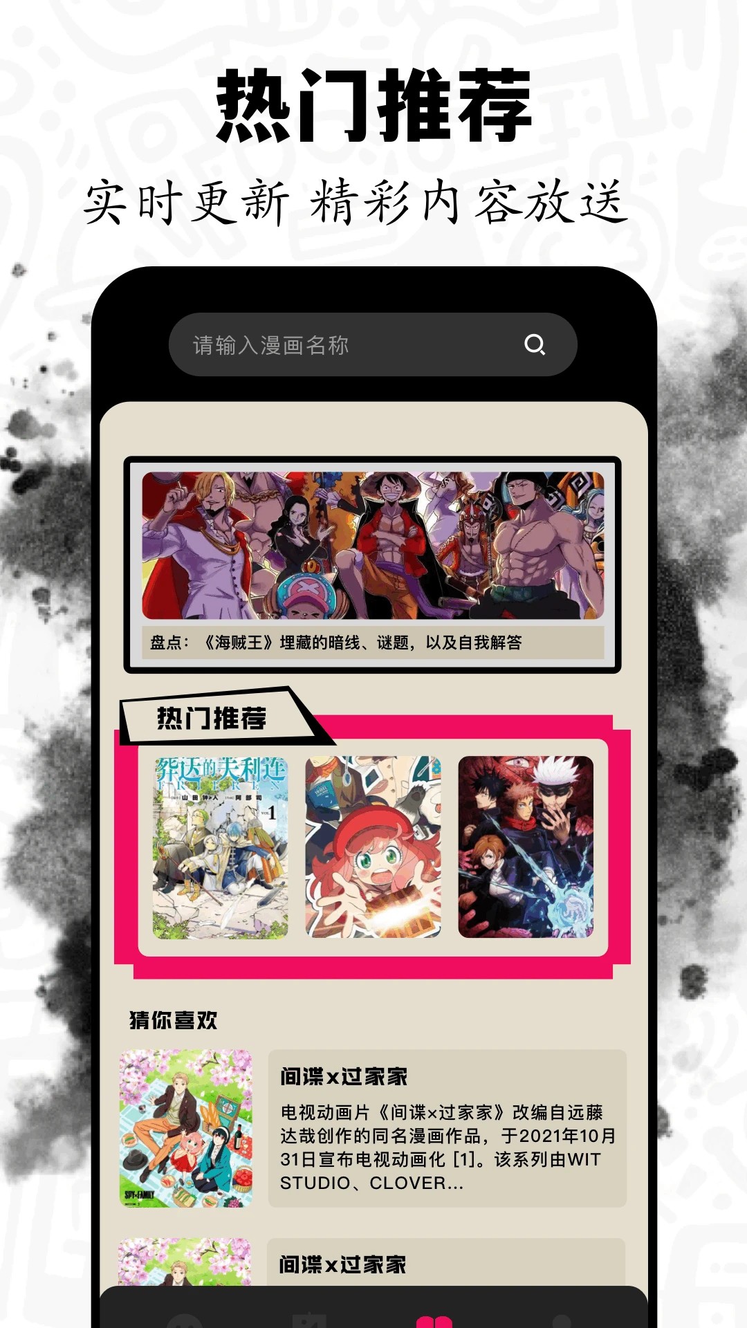 
包子漫 app官网版