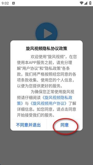 旋风影视安卓版