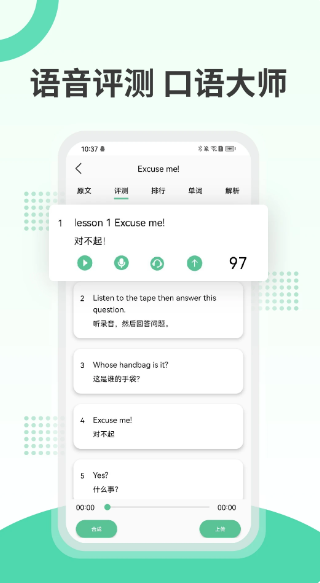 新概念英语极速版(图3)