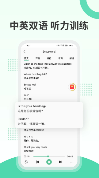 新概念英语极速版(图2)