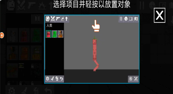 人类游乐场模拟器 最新版(图2)