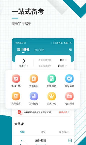 初级统计师准题库(图3)