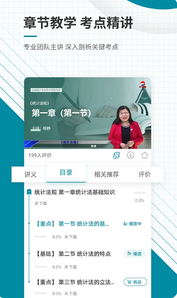 初级统计师准题库(图2)