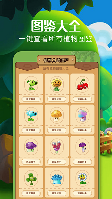 植物僵尸融合版(图2)