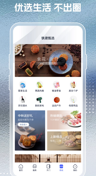 铁建美好家+(图3)