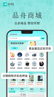 品舟分期商城(图2)