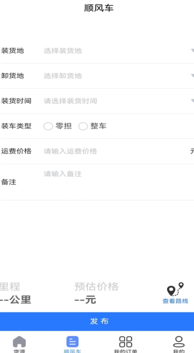 送货养家司机(图3)