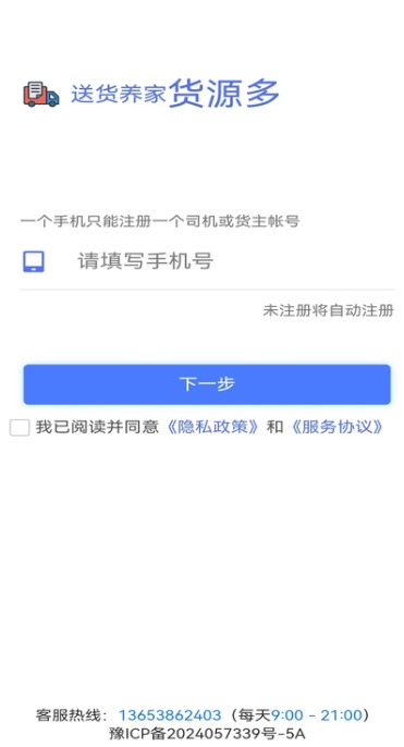 送货养家司机(图4)