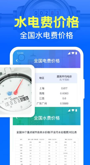 水电缴费指南(图2)