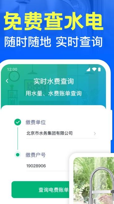 水电缴费指南(图3)