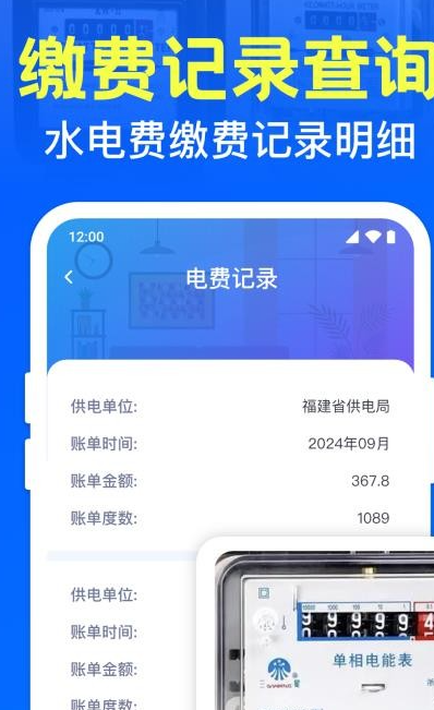 水电缴费指南(图4)