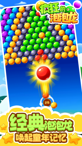 疯狂的泡泡龙(图2)
