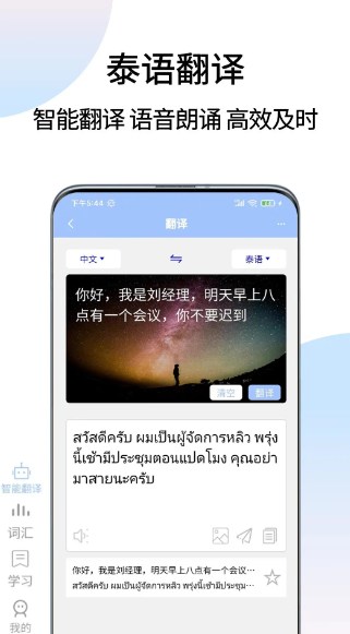 泰语翻译通(图1)