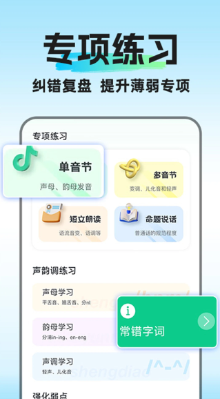 普通话水平考试(图3)