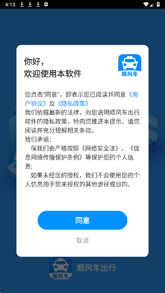 顺风车出行(图2)