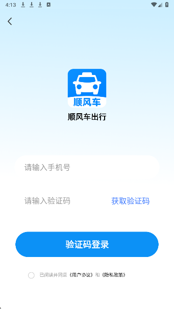 顺风车出行(图3)