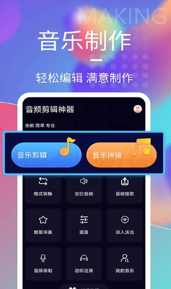 音频剪辑神器(图3)