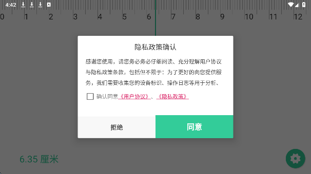 一个直尺(图2)