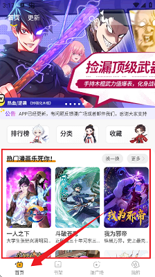 囧漫 app正版免费(图1)