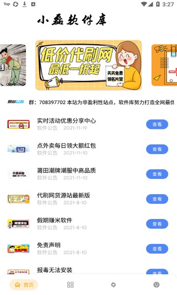 
小磊软件库5.0修复版