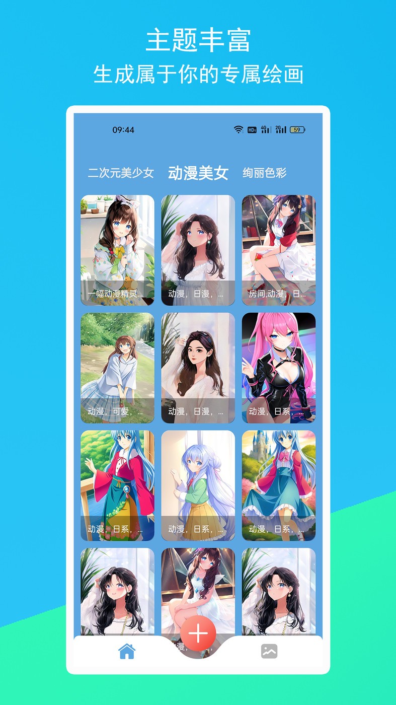 
柚次元AI绘画免费版