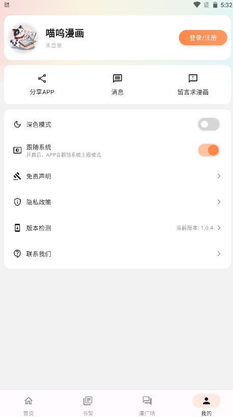 
喵呜漫画免费