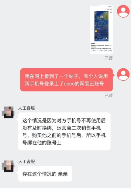 新办手机号登入去世歌手网易云账号！平台回应可解绑(图2)