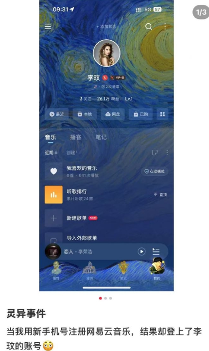新办手机号登入去世歌手网易云账号！平台回应可解绑(图1)